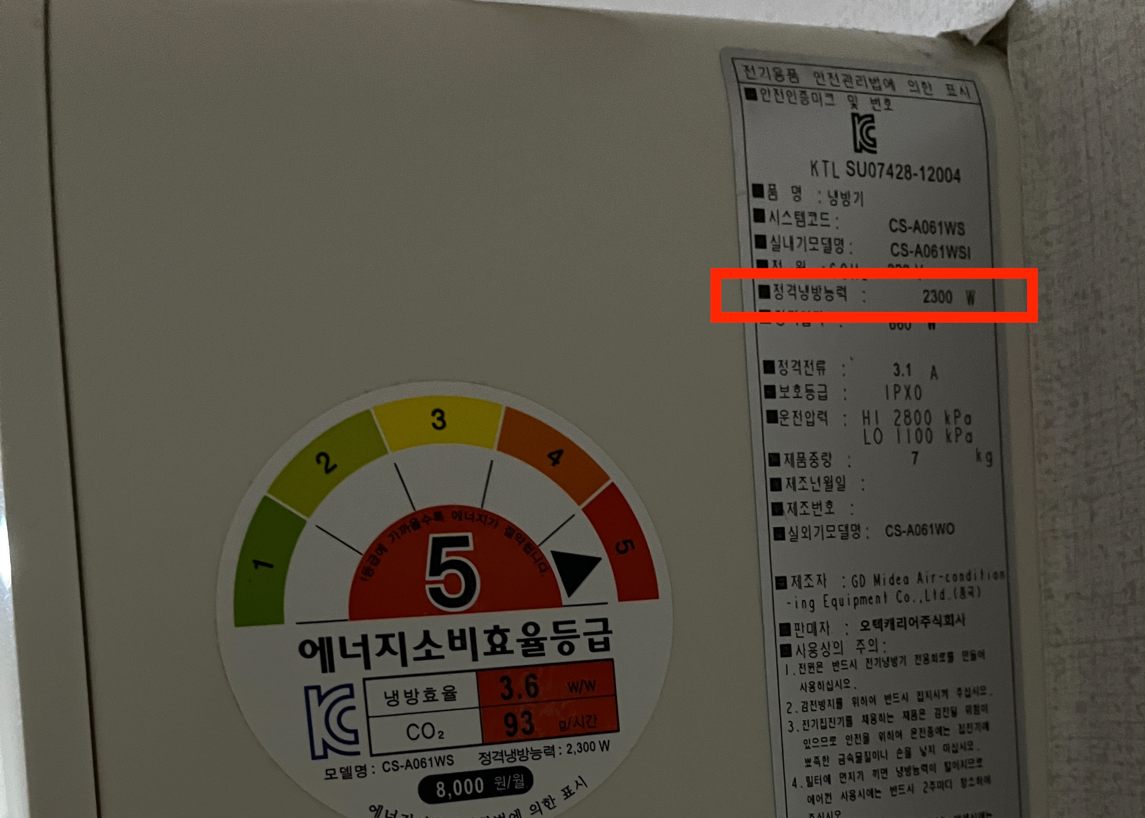 에어컨 전기세 계산 방법