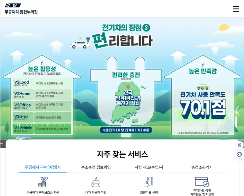 전기차 충전소 어플