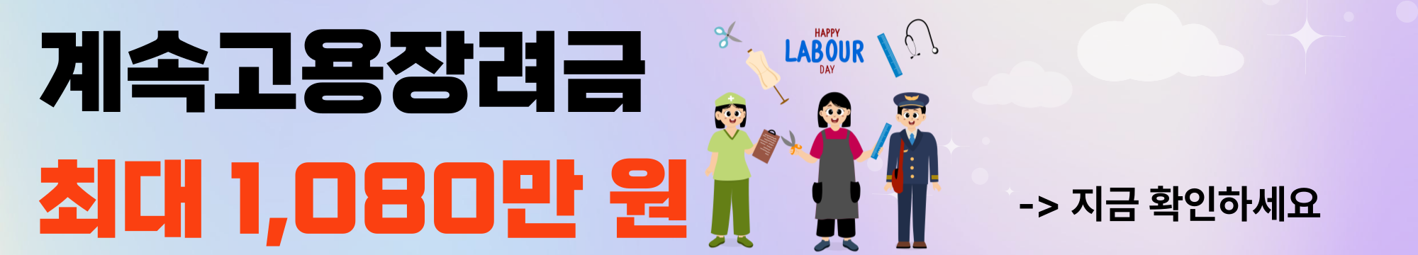 계속고용장려금