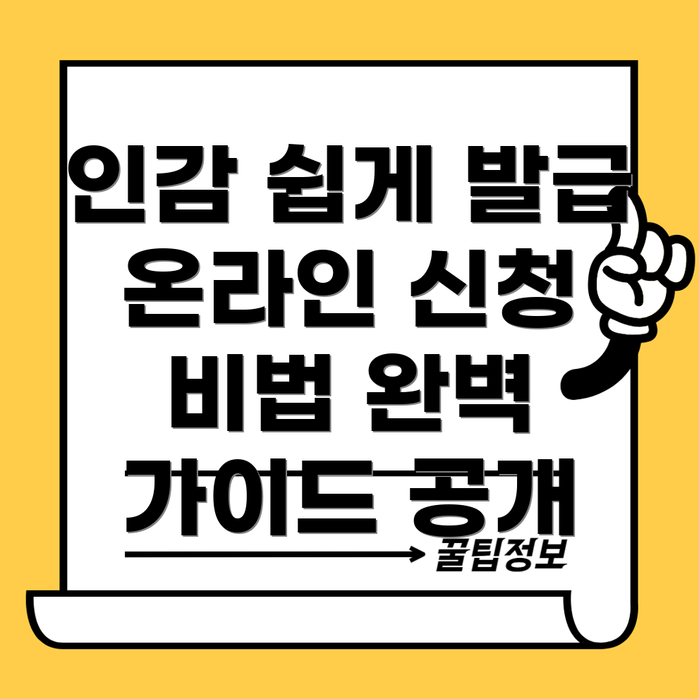 인감증명서