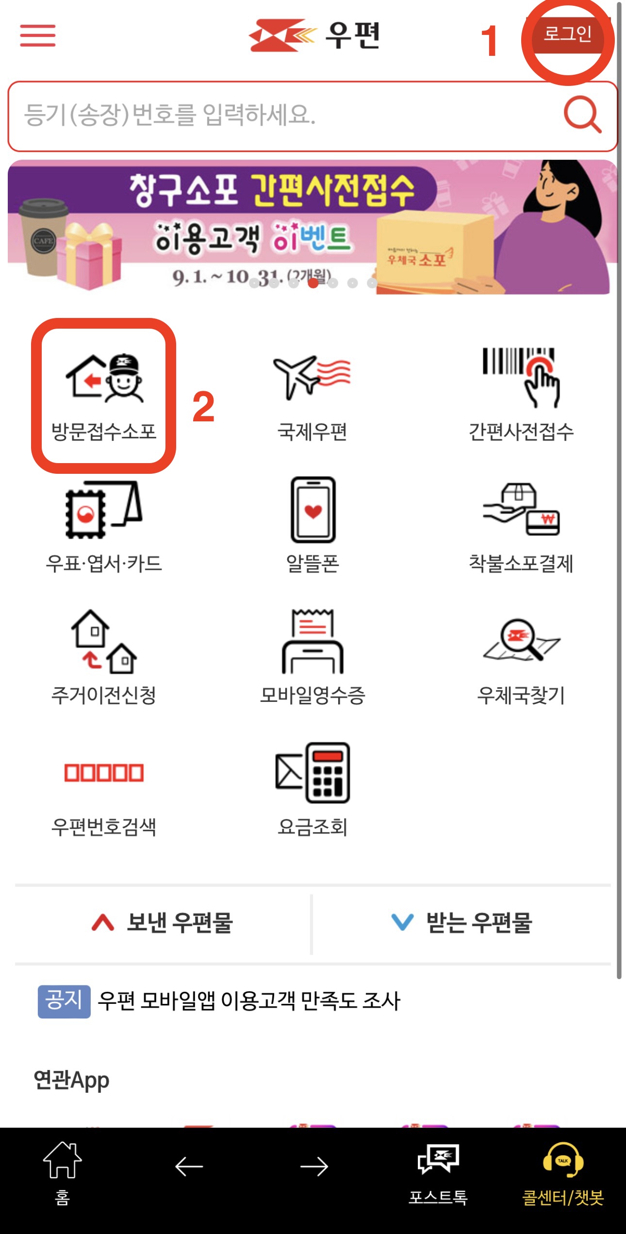 우체국 택배 모바일 접수2