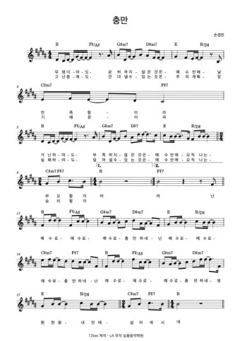 충만 무명이어도 F G Ab A 악보 Intro 인트로 가사로 연습용_18