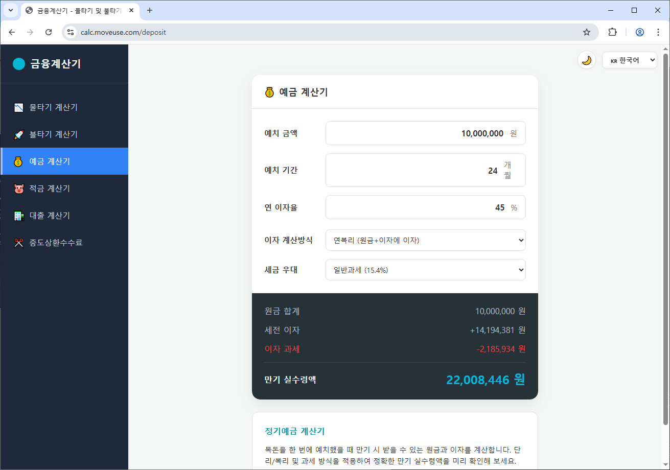 예금-계산기