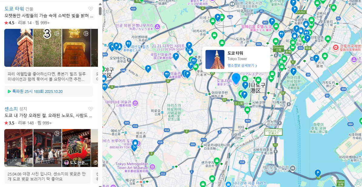 일본 도쿄 2월 날씨 옷차림 추천 여행지
