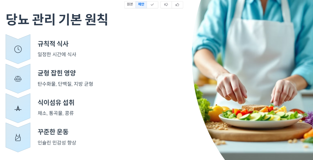 당뇨 관리에 대한 전반적인 팁과 식단 예시