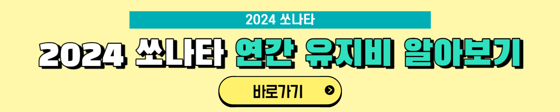 2024 쏘나타 제원 및 가격 정보