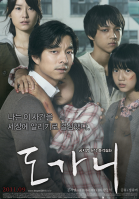 실화 바탕 한국영화 도가니 줄거리, 배경, 진실