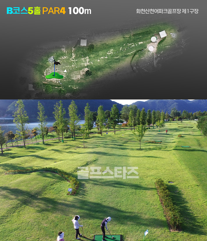 화천산천어파크골프장 1구장 A/B코스 18홀 소개