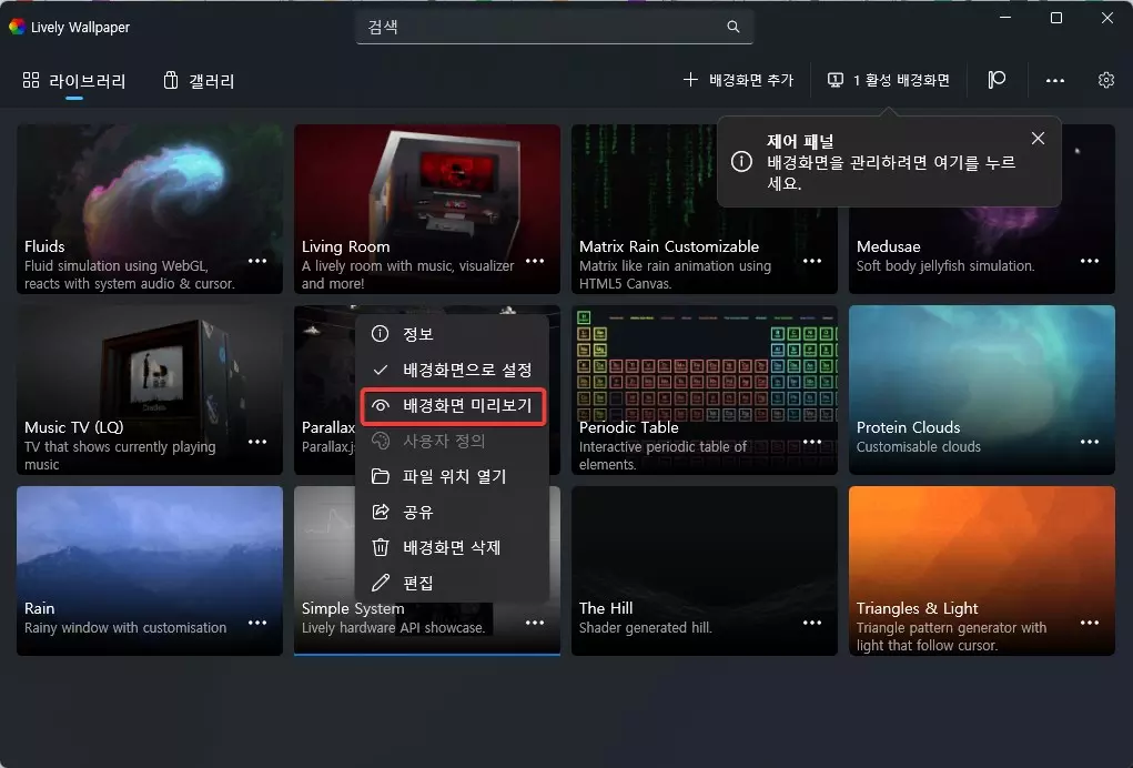 윈도우11 에서 움직이는 GIF 이미지를 배경화면으로 설정하는 방법 캡쳐 3