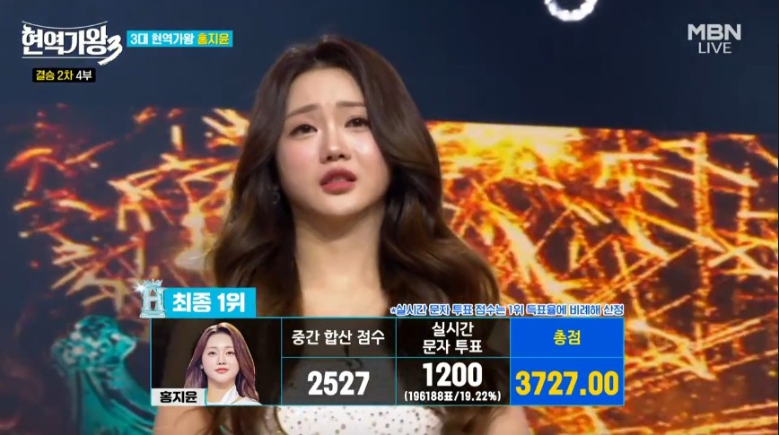 홍지윤 현역가왕3 우승
