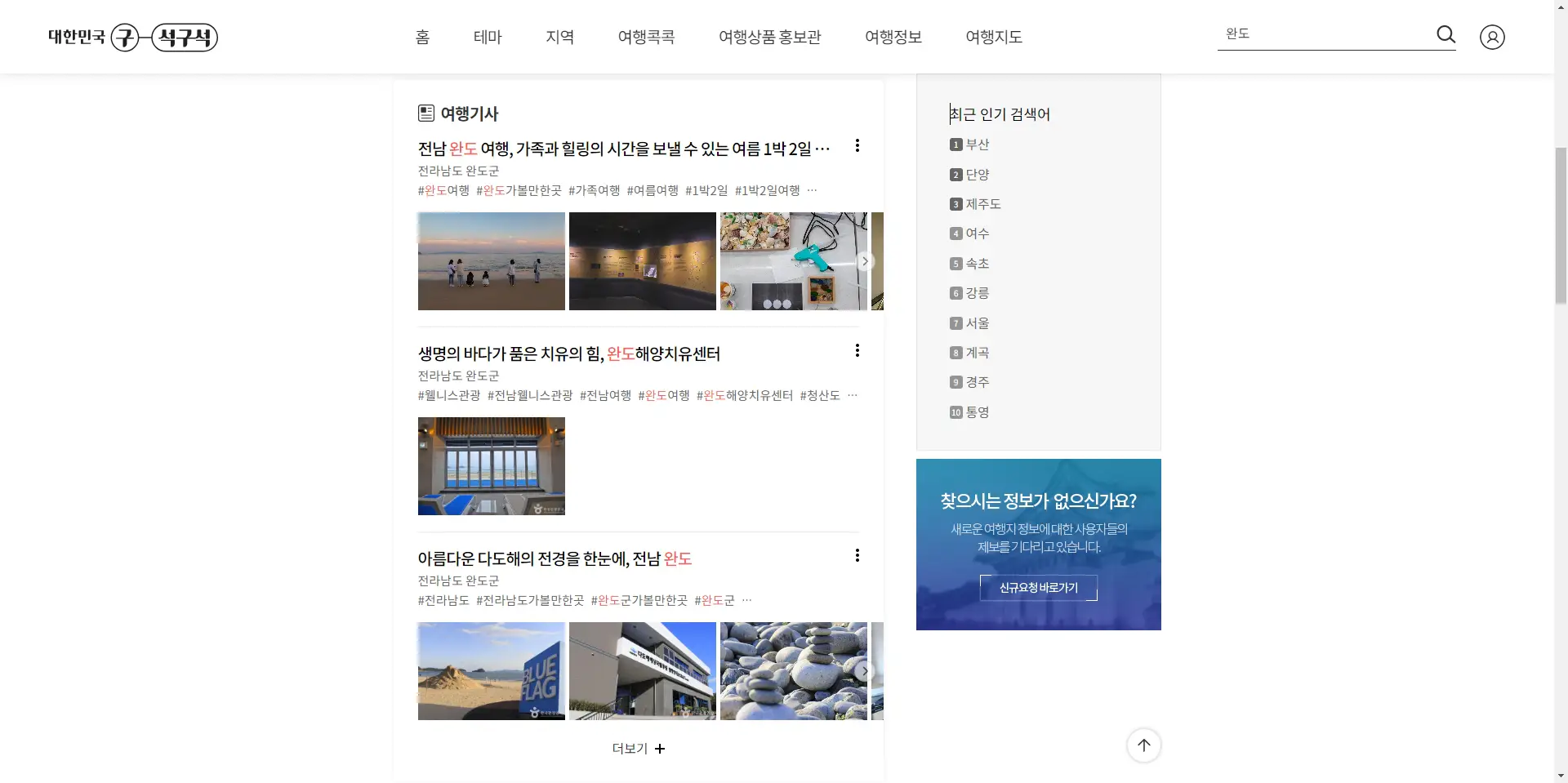 3-완도-여행기사