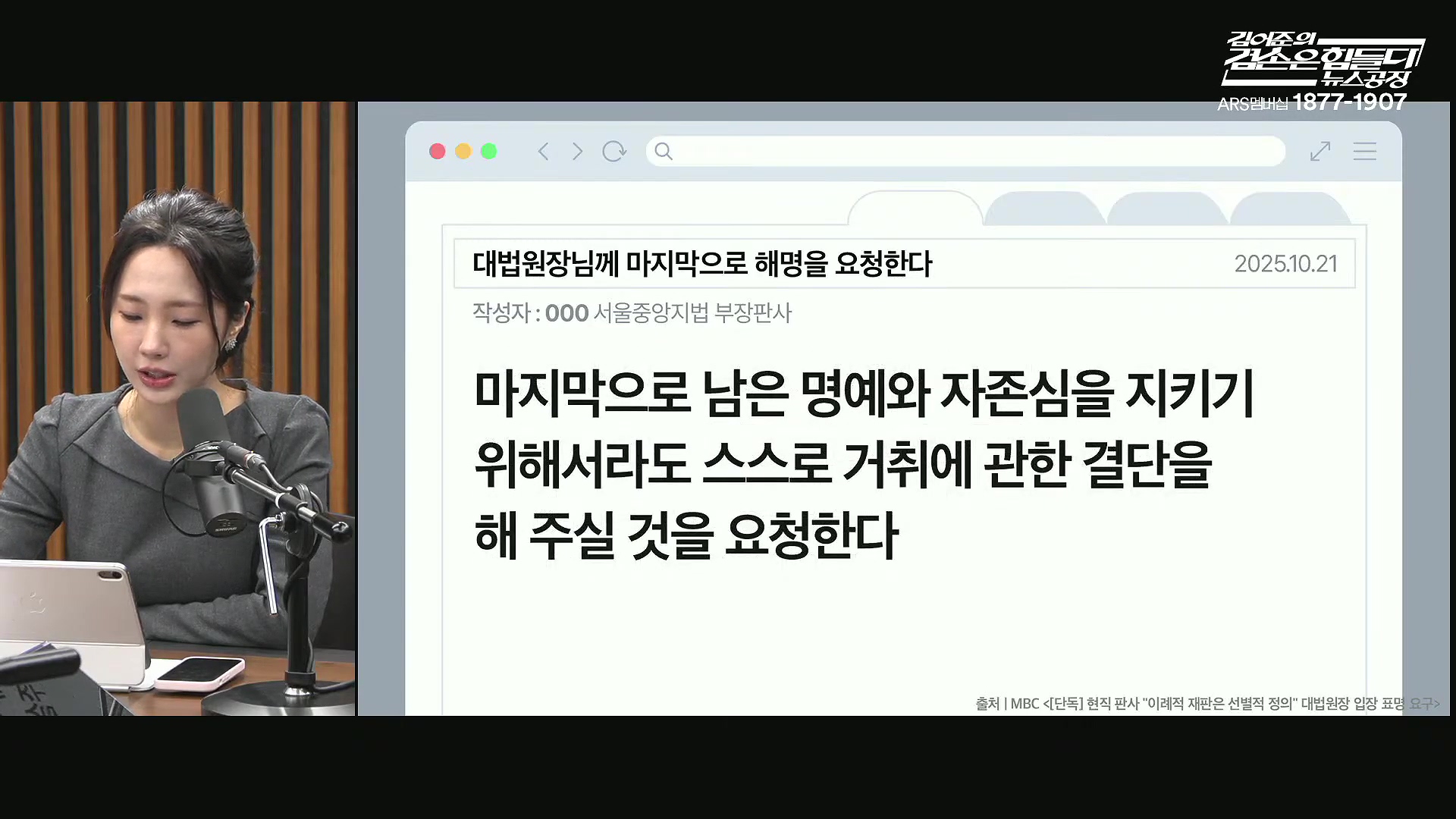 김어준의 겸손은힘들다 뉴스공장 2025년 10월 22일 수요일 [정일영, 조계원, 박홍배, 홍사훈, 노영희, 주진우, 봉지욱, 신장식, 한창민, 노은주, 임형남, 영화공장].mp4_20251022_193401.351.jpg