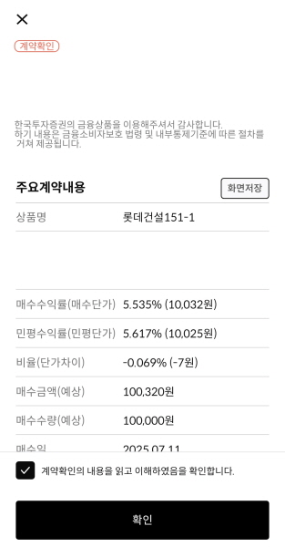 한국투자증권 장외채권 상품