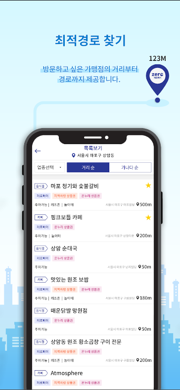 지맵(Z-MAP), 모바일상품권 & 제로페이 가맹점 찾기