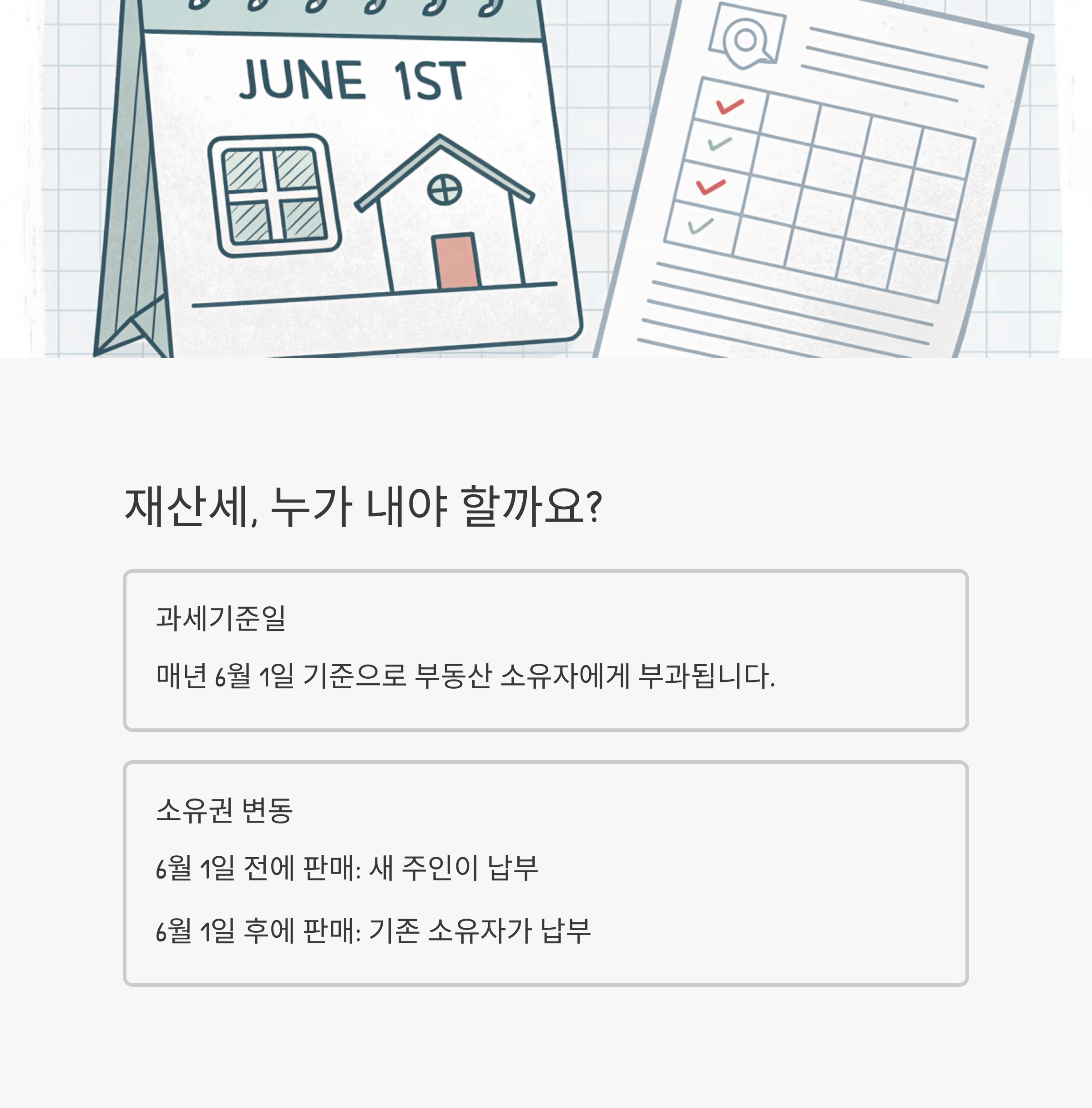 재산세 납부기간 부과기준 카드납부 혜택 알아보기