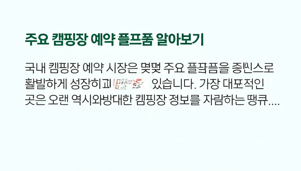 성공 캠핑 예약 비법 플랫폼별 장단점..