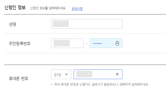 신청인 정보 입력