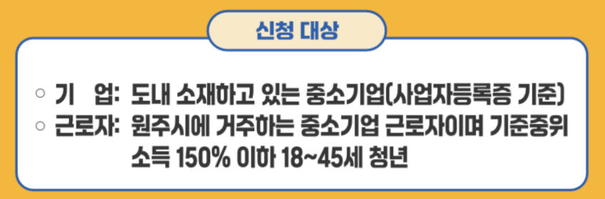 2025 원주시 청년 디딤돌 2배 적금