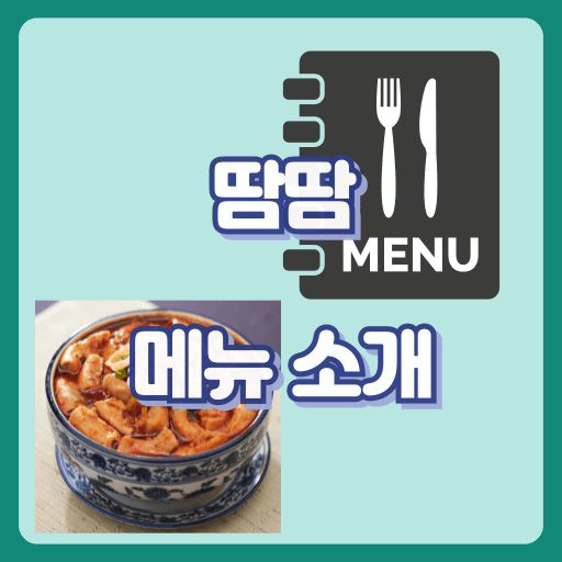 땀땀_썸네일