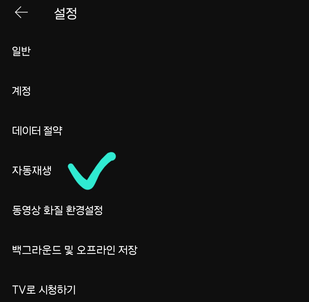 유튜브-영상-자동-종료