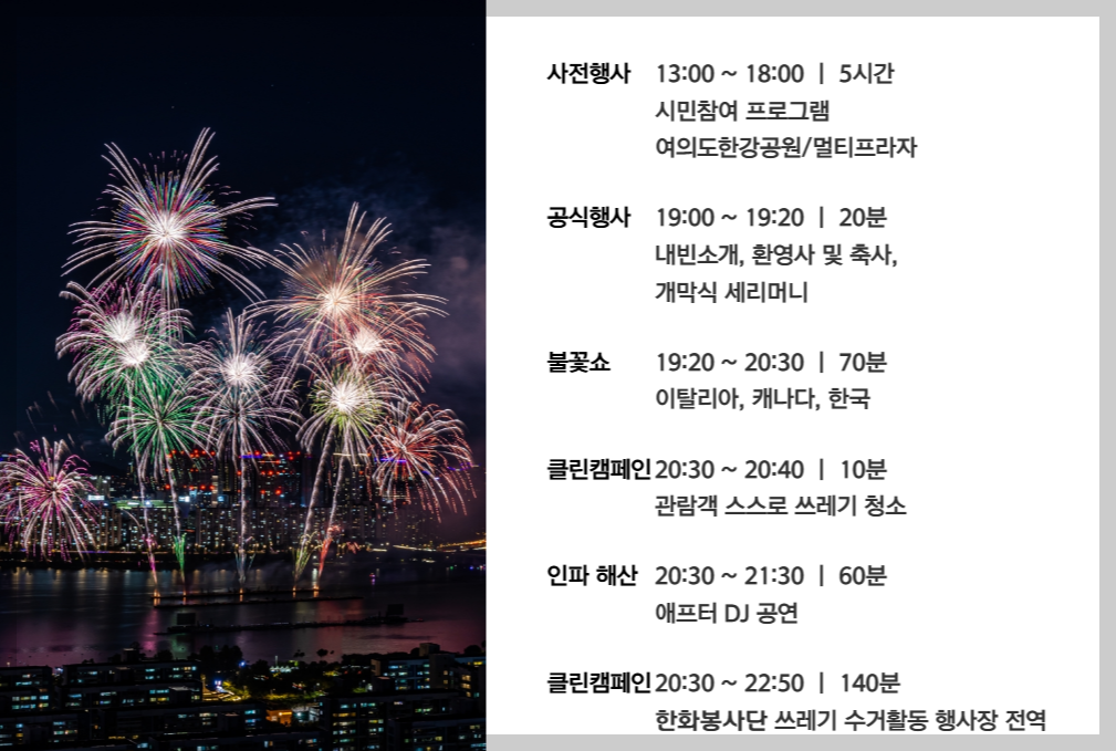 서울-불꽃축제-4