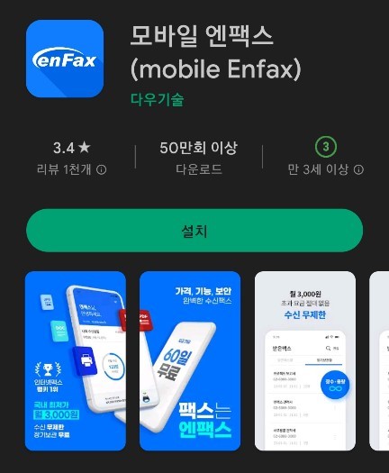 엔팩스