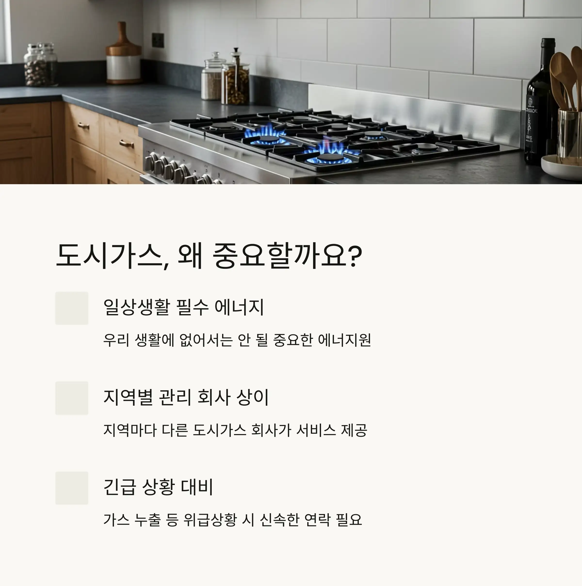 🏠 도시가스 고객센터 안내