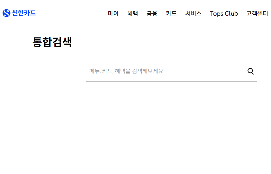 신한카드 체크카드 결제내역 삭제 방법 알아두면 유용한 꿀팁!