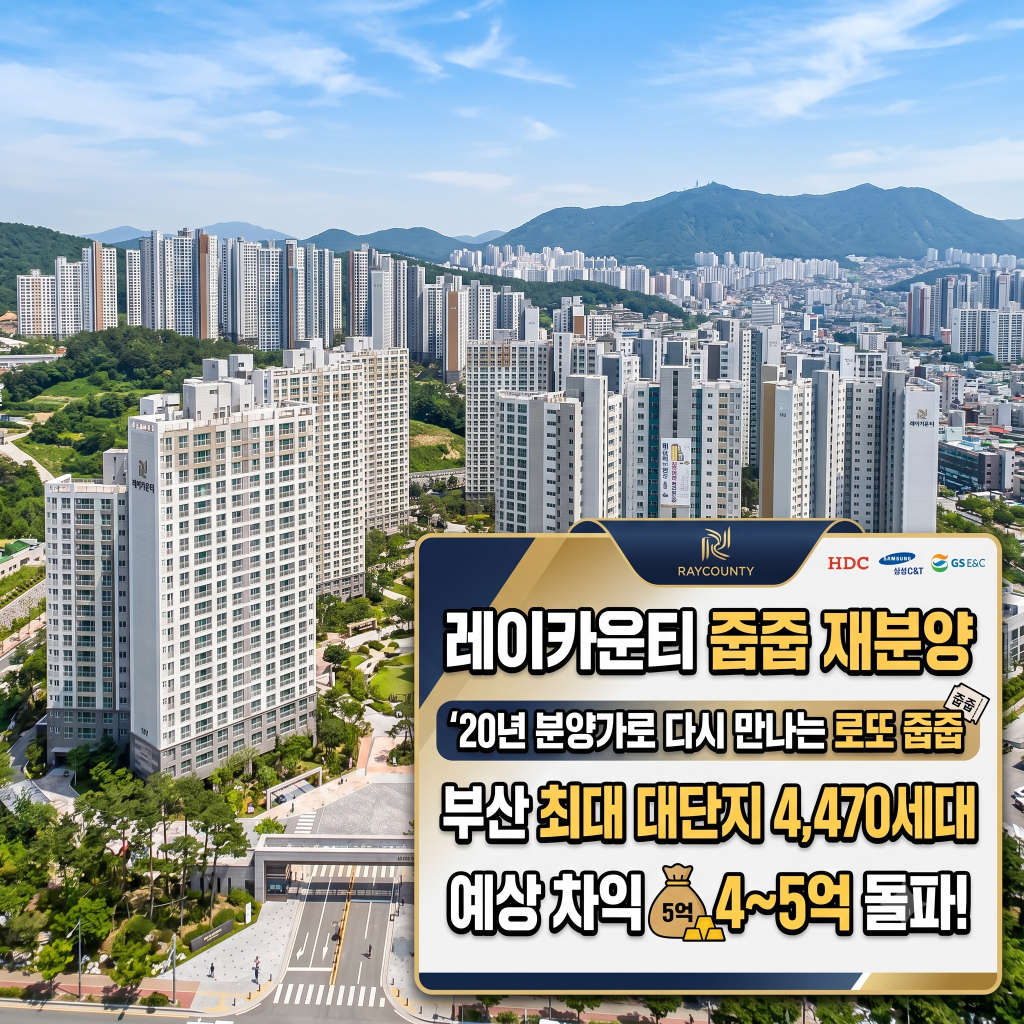 부산 레이카운티 재분양 정보 및 로또 줍줍 시세 차익 총정리