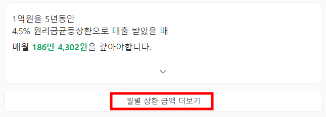 대출계산기