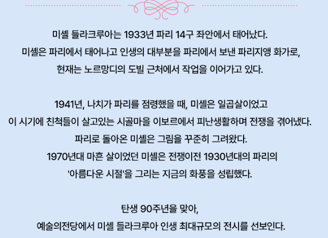 미셸 들라크루아