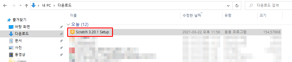 스크래치 설치