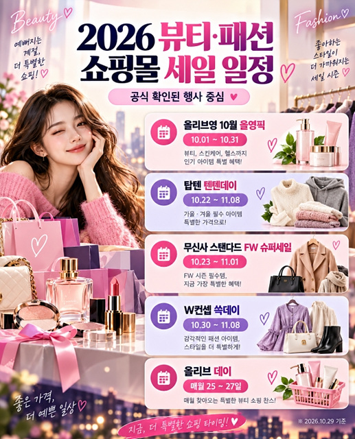 2026 올리브영 무신사 에이블리 블랙프라이데이 일정 총정리