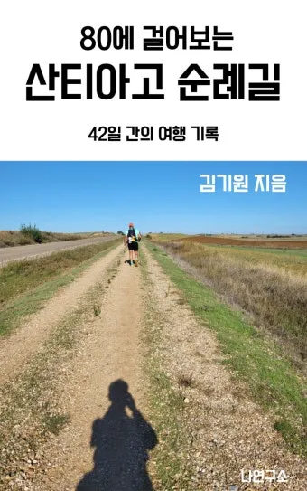 스페인 산티아고 순례길 여행 코스 가이드_6