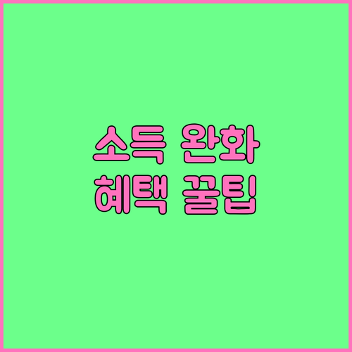 2026년 자녀장려금 소득 기준 완화..