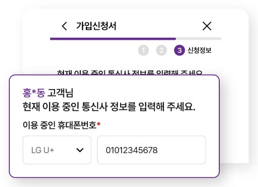 LG U+ 알뜰폰 요금제 가입 방법