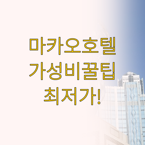브로드웨이 마카오 호텔과 Pousad..