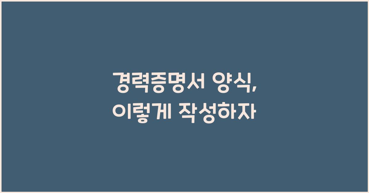 경력증명서 양식