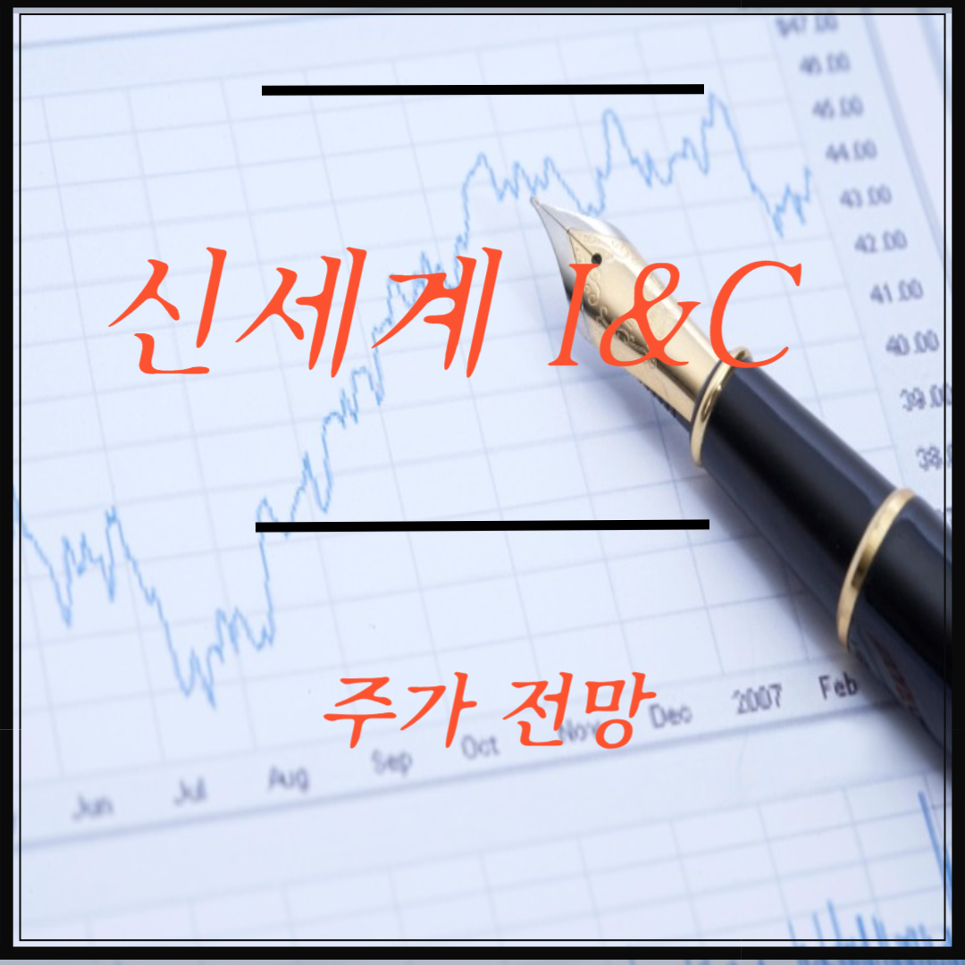 신세계 I&amp;C 썸네일