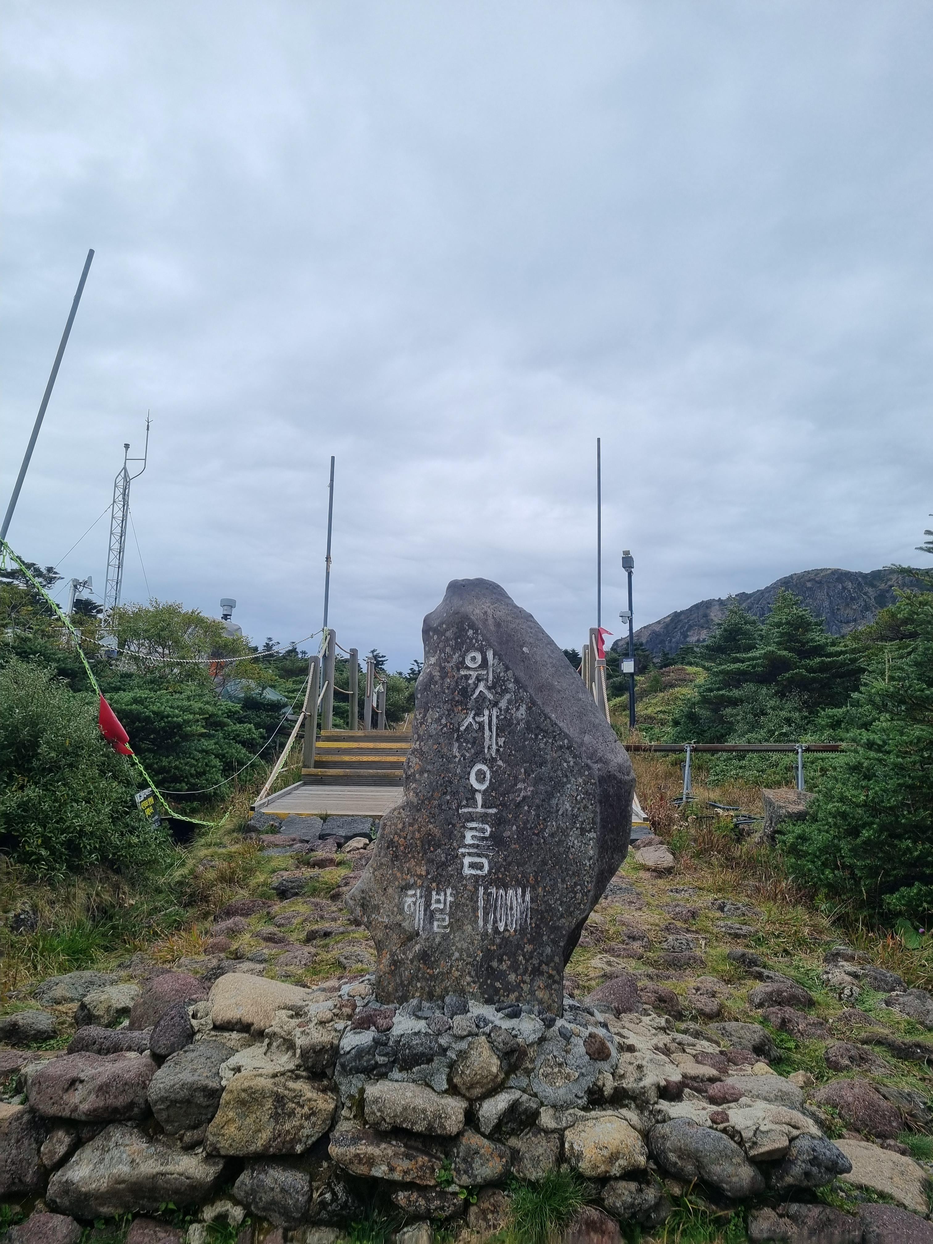 윗세오름 영실코스