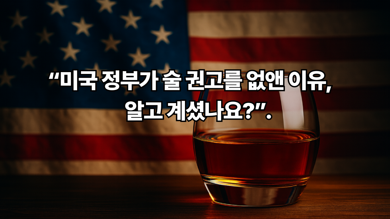 미국 성조기와 술잔이 함께 있는 이미지