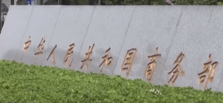 중국인민공화국상업부 건물 앞의 표지석 사진