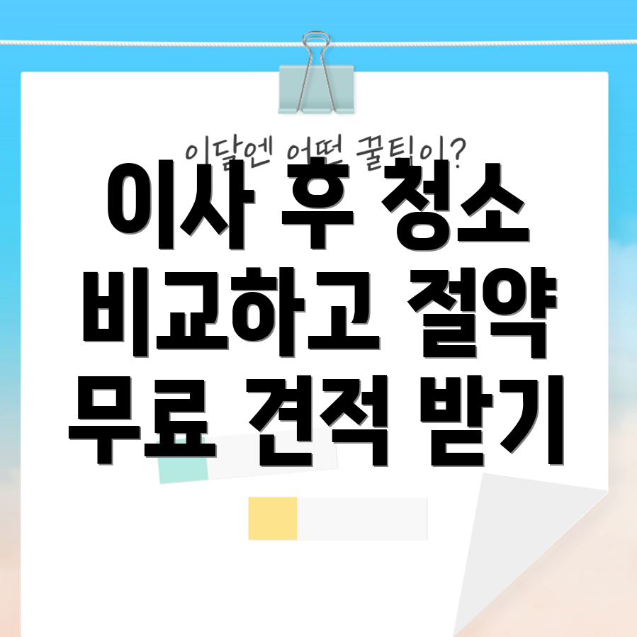 입주청소