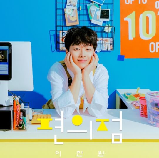 이찬원-앨범-사진