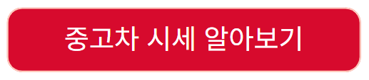중고차 사이트