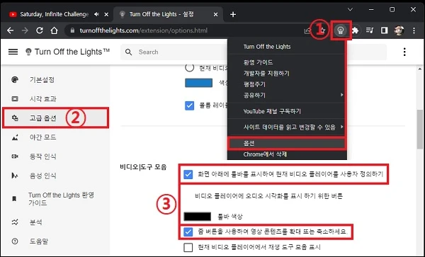 turn off the light 설정