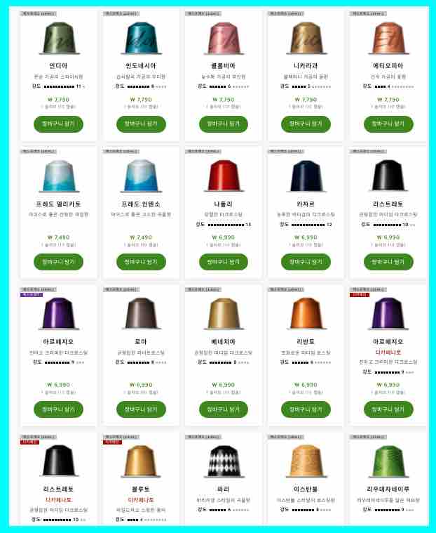 네스프레소 오리지널 캡슐커피 확인하기