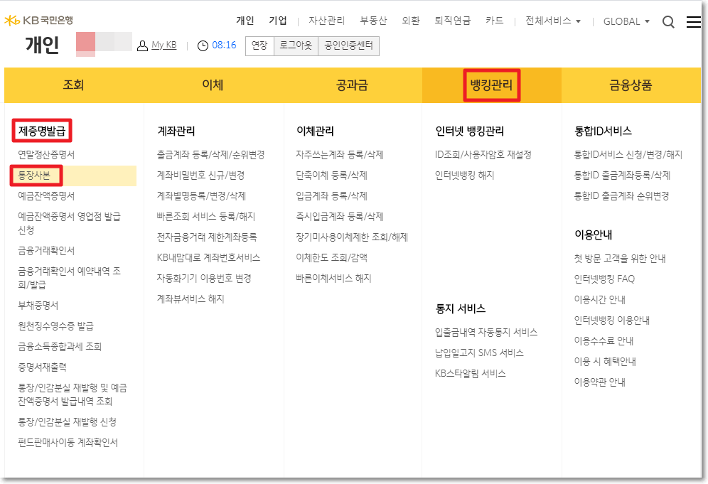 국민은행 제증명발급