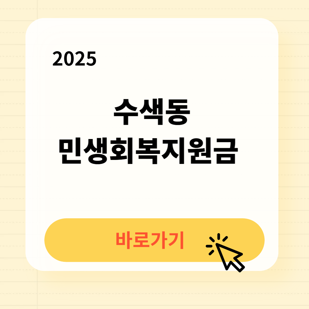 수색동 민생회복지원금 신청방법 사용처