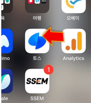 토스-앱-실행